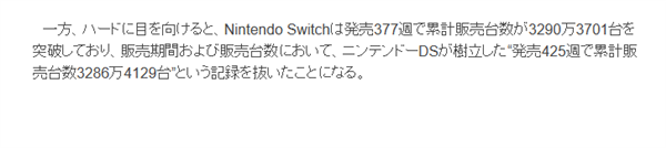 超越NDS：成日本史上最畅销游戏主机九游会旗舰厅任天堂Switch销量